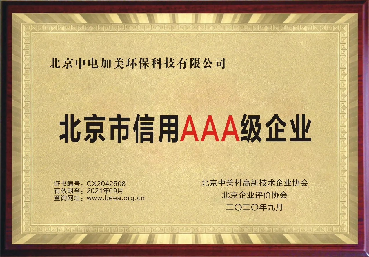 beijing credit aaa grade enterprise